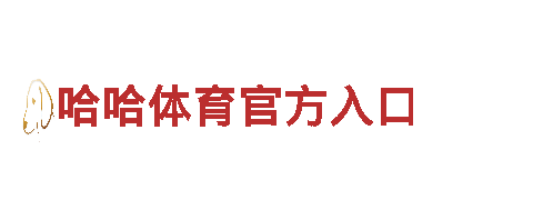 亚娱体育官网APP在线下载-集团公司